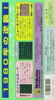 Nichibutsu Arcade Classics 2 - Heiankyou Alien (Japan) box cover back
